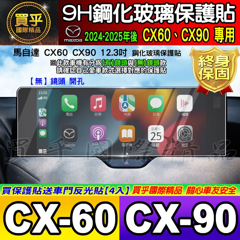【現貨】馬自達 CX60 CX90 鋼化 保護貼 12.3吋 CX-60 25S CX-60 33T CX-90-細節圖2