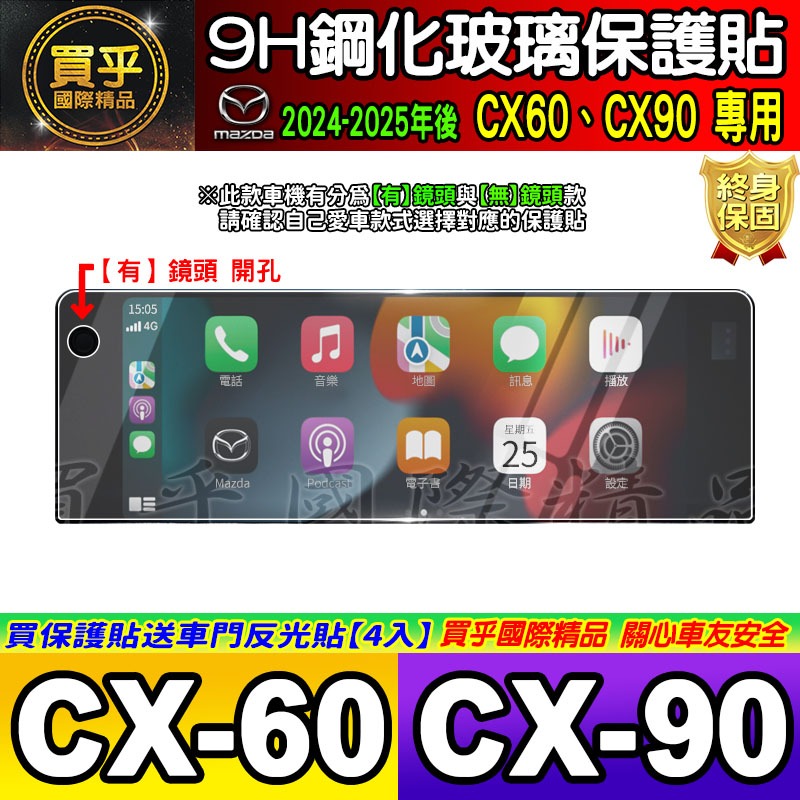 【現貨】馬自達 CX60 CX90 鋼化 保護貼 12.3吋 CX-60 25S CX-60 33T CX-90-細節圖3