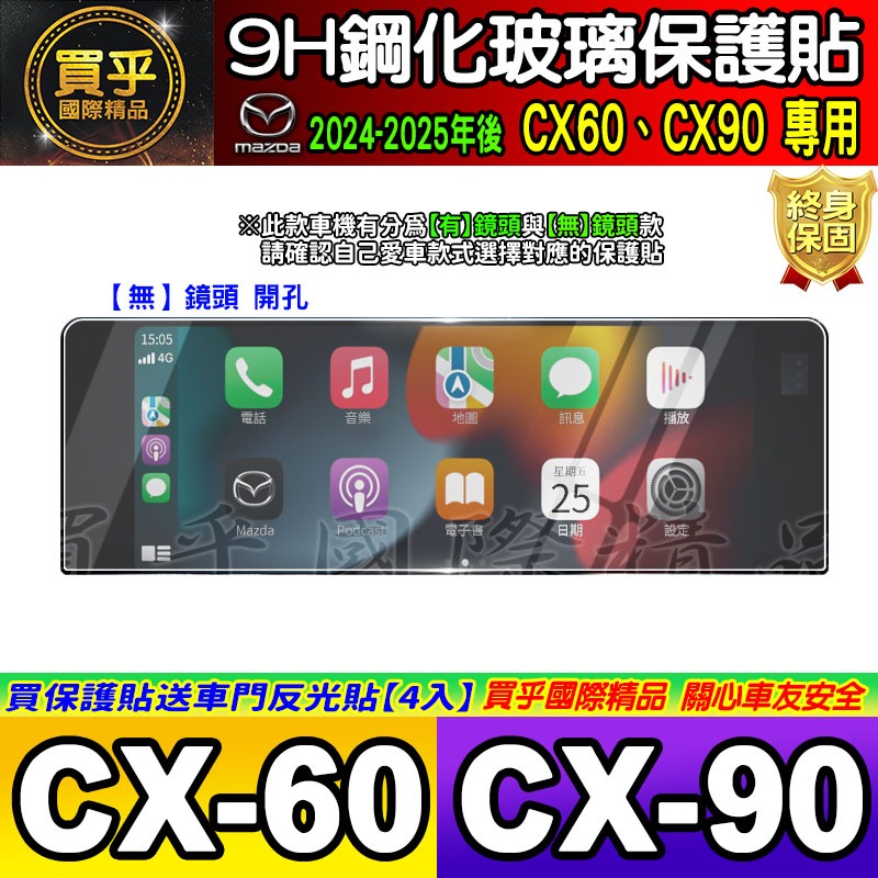 【現貨】馬自達 CX60 CX90 鋼化 保護貼 12.3吋 CX-60 25S CX-60 33T CX-90-細節圖4