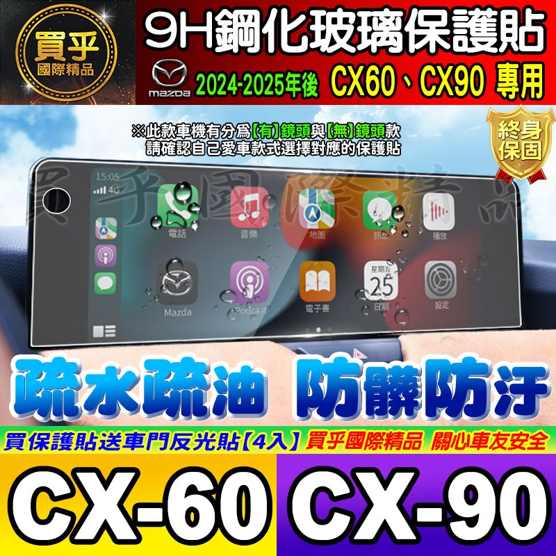 【現貨】馬自達 CX60 CX90 鋼化 保護貼 12.3吋 CX-60 25S CX-60 33T CX-90-細節圖5