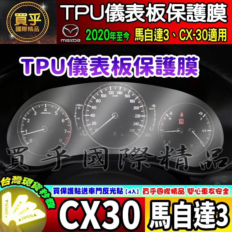 【現貨】2025年後 魂動 馬自達三 CX-30 CX30 馬三 馬3 MAZDA3 中控 鋼化 保護貼 10.25吋-細節圖2