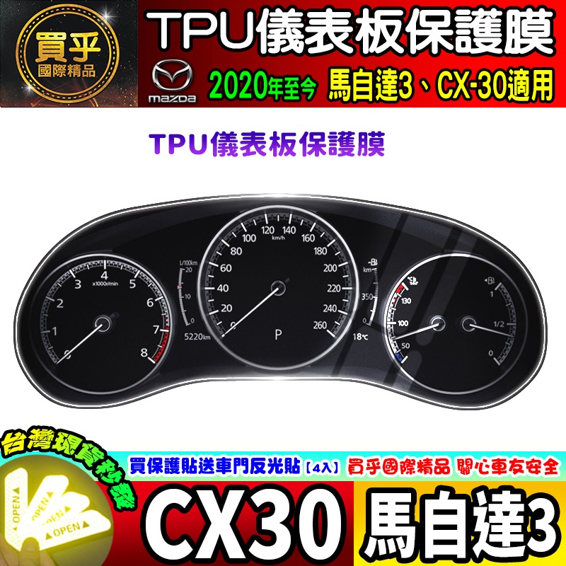 【現貨】2025年後 魂動 馬自達三 CX-30 CX30 馬三 馬3 MAZDA3 中控 鋼化 保護貼 10.25吋-細節圖4