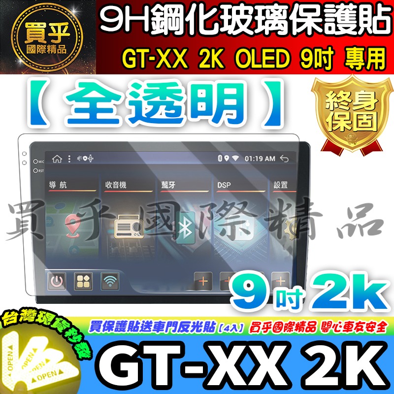 【現貨】CONVOX GT-XX、GR-K、GR-Q、GS-M 9吋、10吋、13吋、12.3吋 鋼化 保護貼 安卓-細節圖3