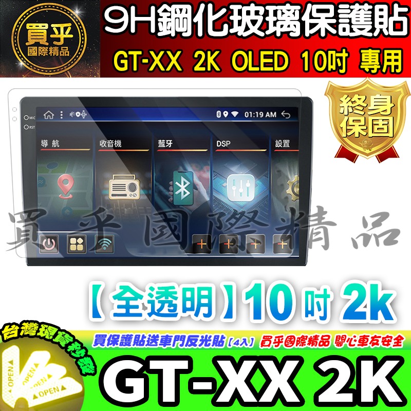 【現貨】CONVOX GT-XX、GR-K、GR-Q、GS-M 9吋、10吋、13吋、12.3吋 鋼化 保護貼 安卓-細節圖4