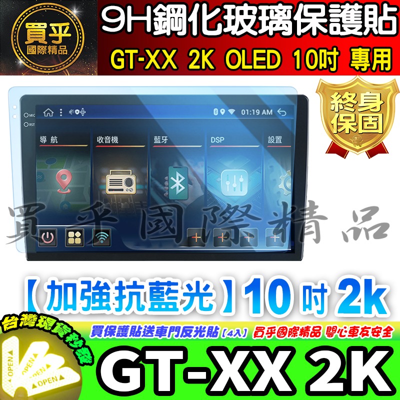 【現貨】CONVOX GT-XX、GR-K、GR-Q、GS-M 9吋、10吋、13吋、12.3吋 鋼化 保護貼 安卓-細節圖5