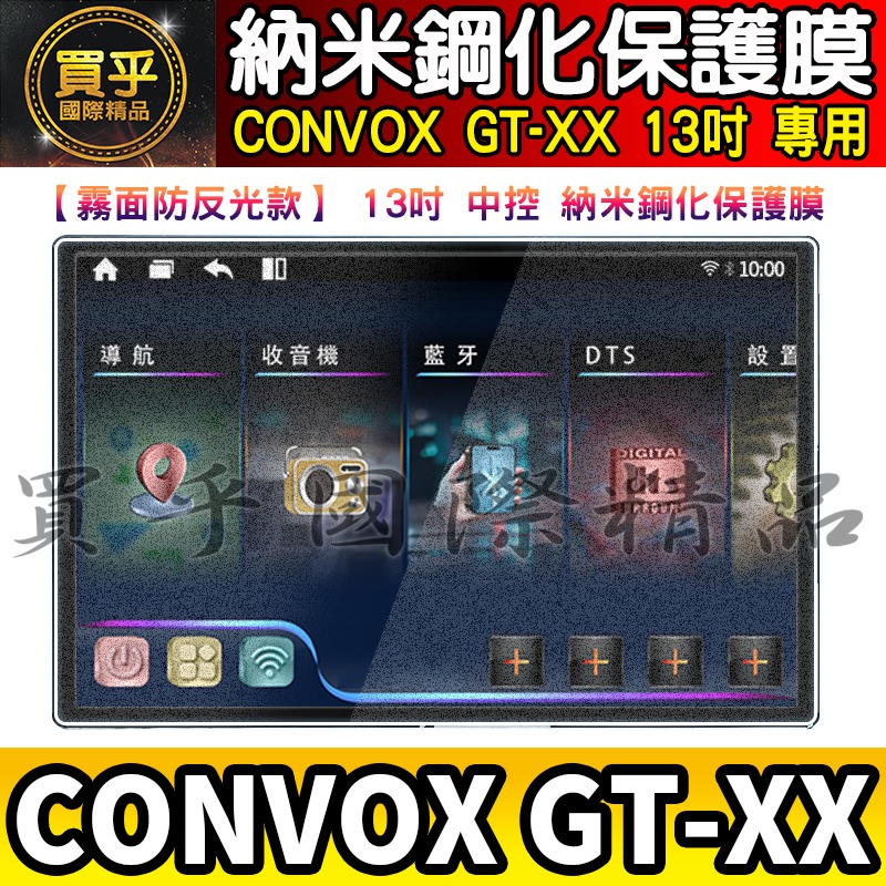 【現貨】CONVOX GT-XX、GR-K、GR-Q、GS-M 9吋、10吋、13吋、12.3吋 鋼化 保護貼 安卓-細節圖8