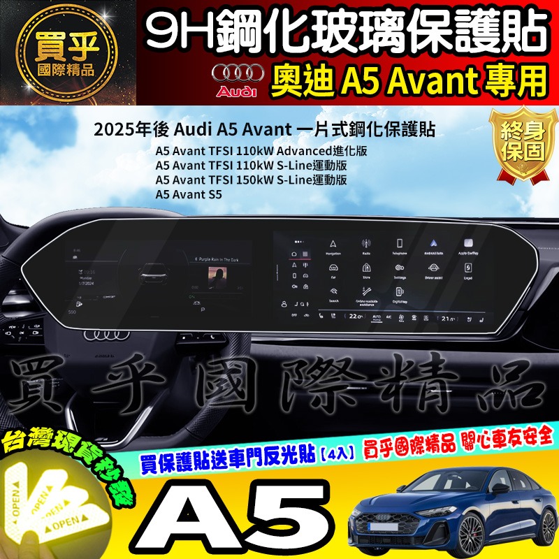 【現貨】奧迪 2025年後 Audi A5 Avant S5、A5 Avant TFSI 鋼化 保護貼 中控 車機 螢幕-細節圖4