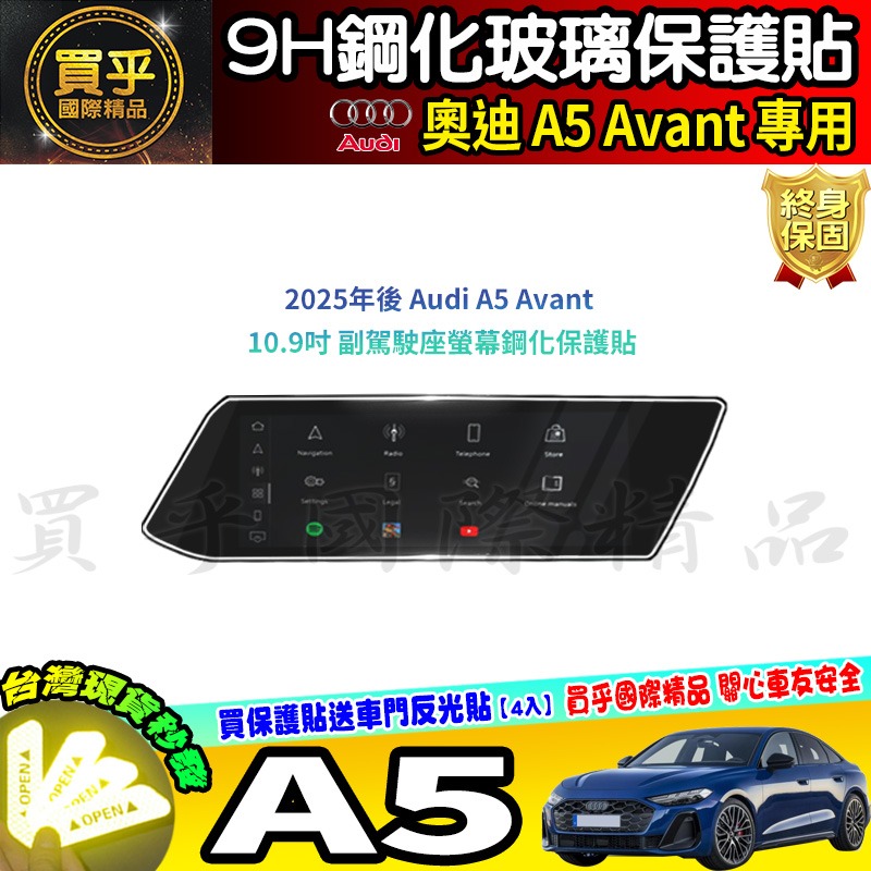 【現貨】奧迪 2025年後 Audi A5 Avant S5、A5 Avant TFSI 鋼化 保護貼 中控 車機 螢幕-細節圖6