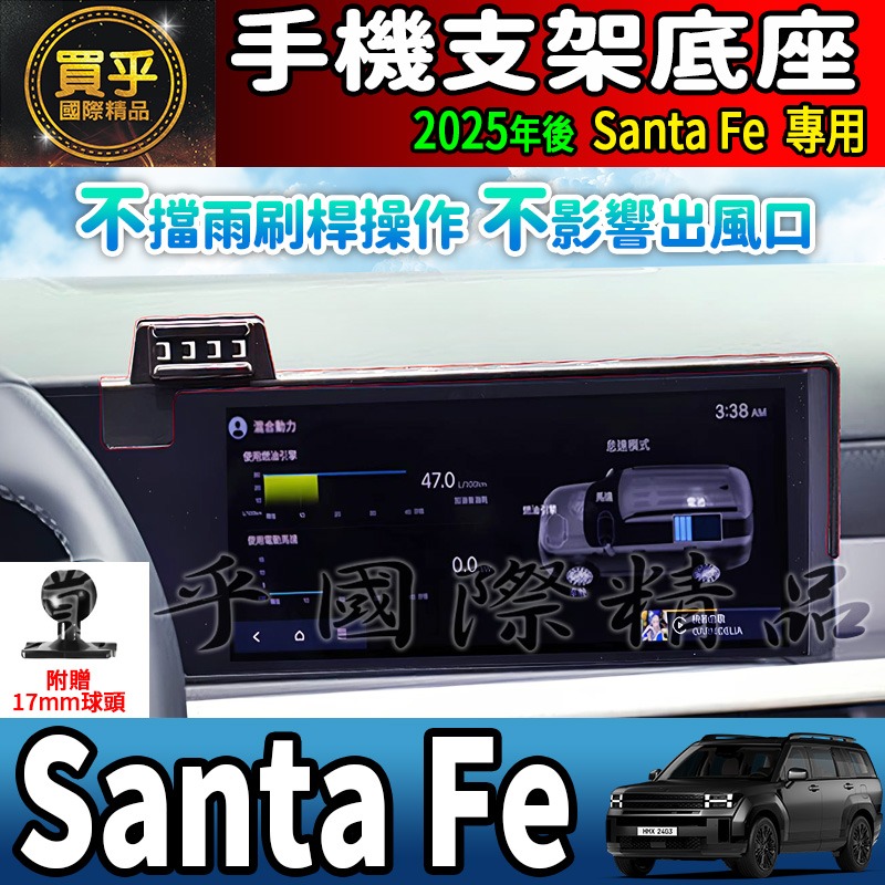 💎現貨💎2025年後 現代 Santa Fe 螢幕手機架GLTH-A、GLTH-B、GLTH-C 手機支架 手機架-細節圖3
