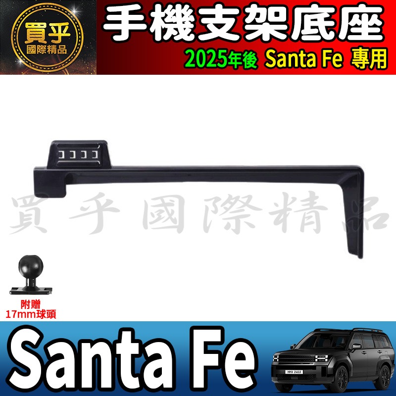 💎現貨💎2025年後 現代 Santa Fe 螢幕手機架GLTH-A、GLTH-B、GLTH-C 手機支架 手機架-細節圖4