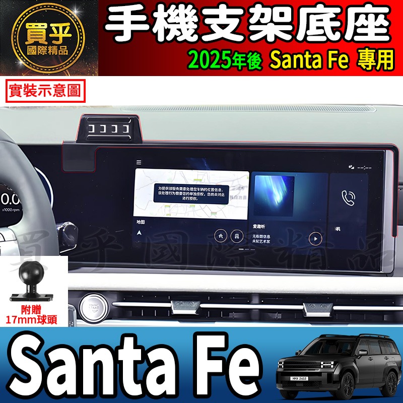 💎現貨💎2025年後 現代 Santa Fe 螢幕手機架GLTH-A、GLTH-B、GLTH-C 手機支架 手機架-細節圖5