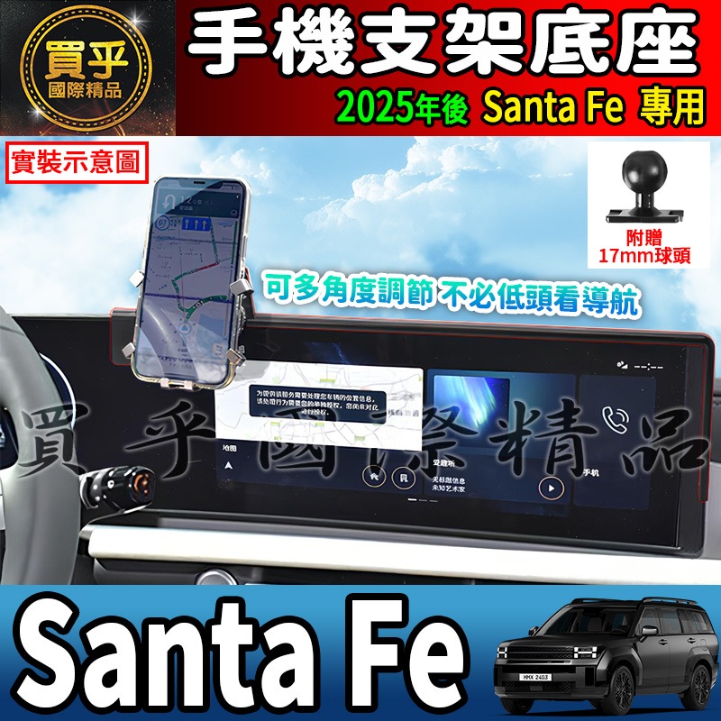 💎現貨💎2025年後 現代 Santa Fe 螢幕手機架GLTH-A、GLTH-B、GLTH-C 手機支架 手機架-細節圖6
