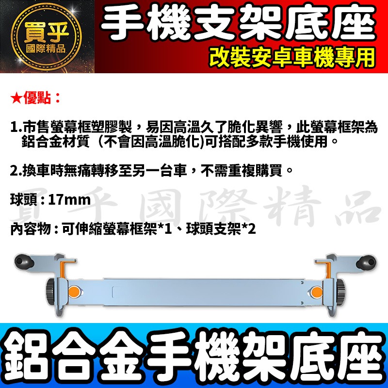 【現貨】安卓車機手機架 鋁合金材質 安卓螢幕手機支架 改裝安卓機手機支架 JHY 方易通 車機 手機支架 支架-細節圖8