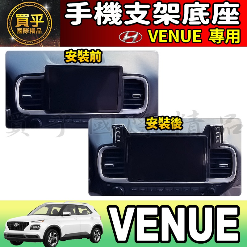 【現貨】現代 VENUE 8吋 螢幕手機架 手機 支架 手機架 GLA、GLB、GLC 車機 重力支架 磁吸-細節圖5
