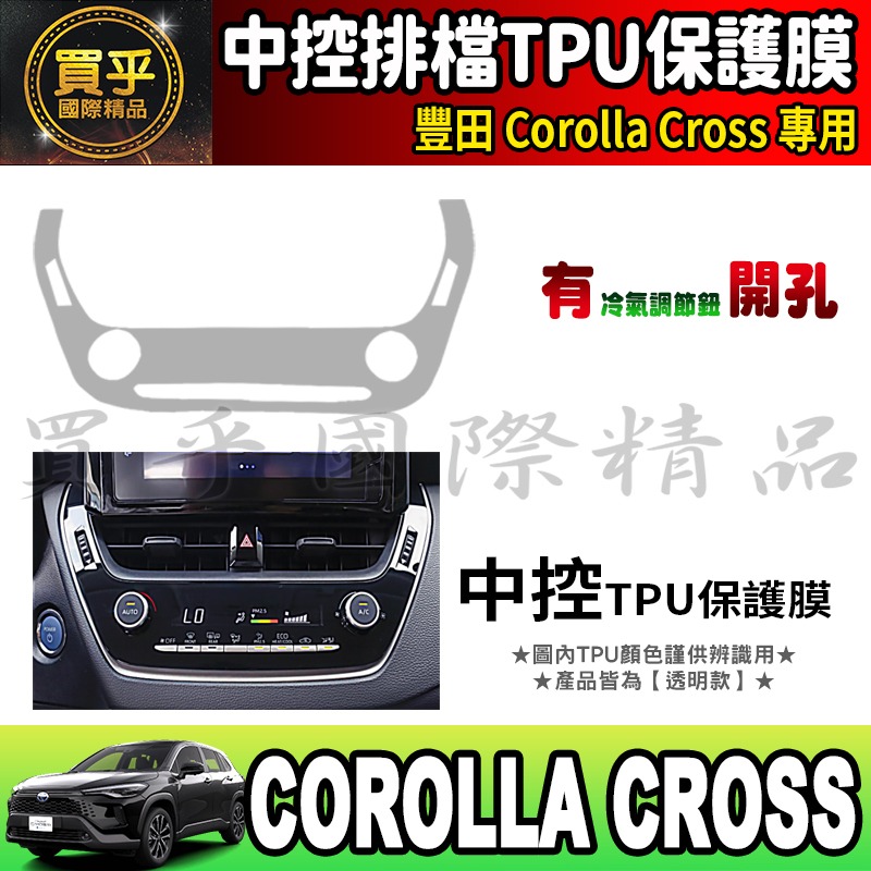 CC【有】鈕 中控空調TPU膜