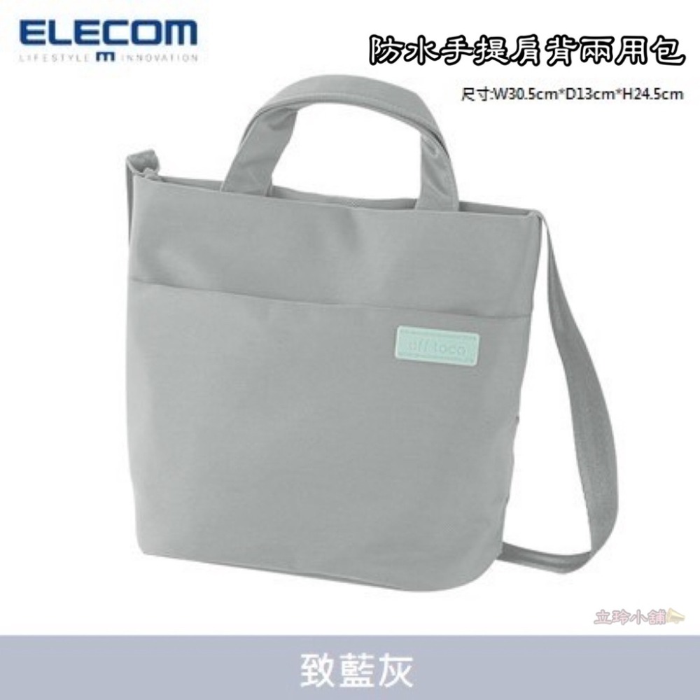 ELECOM off toco BM-OF06 托特包 水桶包 可肩背 手提 手提肩背兩用包-規格圖9