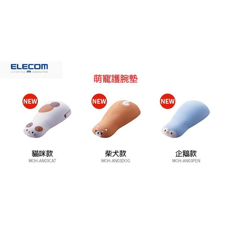 (台灣現貨) ELECOM可愛滑鼠護腕墊矽膠滑鼠墊動物人體工學手腕墊辦公桌面墊女-細節圖2