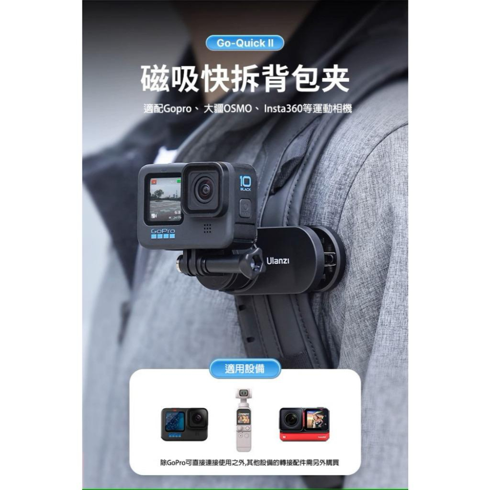 (台灣現貨) Ulanzi優籃Go-QuickⅡ磁吸快拆背包夾適用gopro12/11大疆action3/4運動相機配件-細節圖2