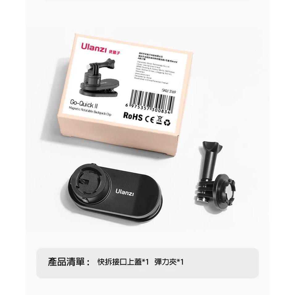 (台灣現貨) Ulanzi優籃Go-QuickⅡ磁吸快拆背包夾適用gopro12/11大疆action3/4運動相機配件-細節圖9