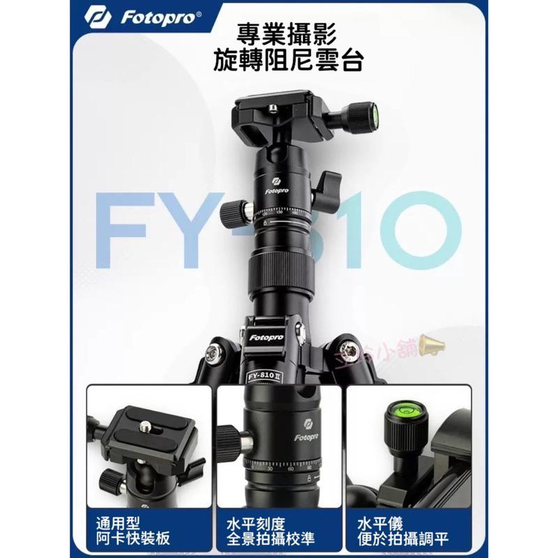 現貨 FOTOPRO便攜式 腳架FY-820 同Fotopro FREE-1 旅拍腳架 相機腳架 自拍棒 攝影 雲台-細節圖2