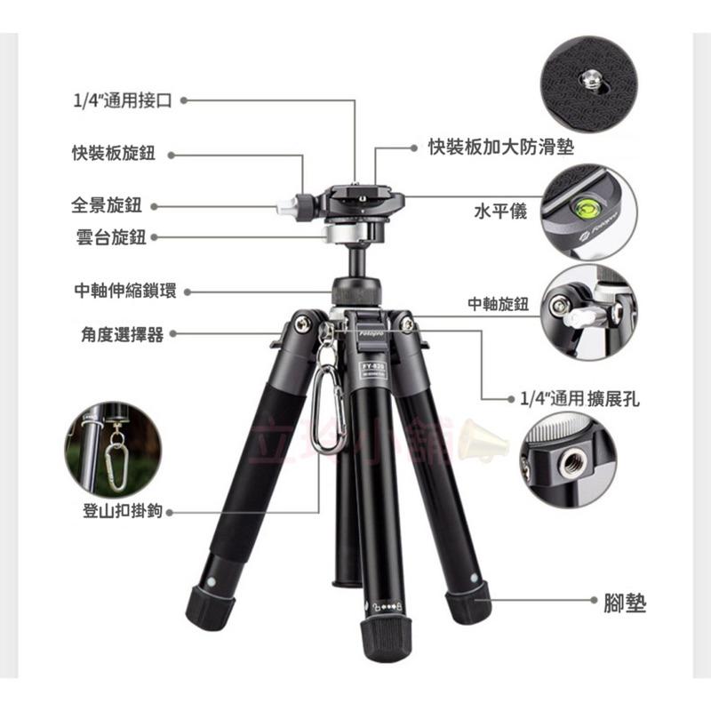 現貨 FOTOPRO便攜式 腳架FY-820 同Fotopro FREE-1 旅拍腳架 相機腳架 自拍棒 攝影 雲台-細節圖5