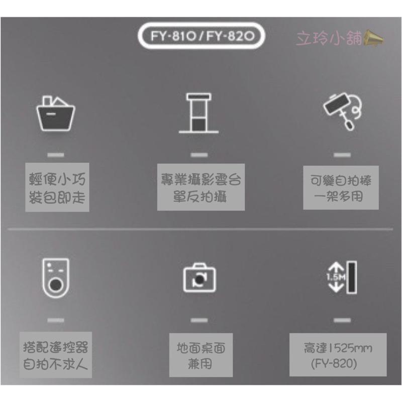 現貨 FOTOPRO便攜式 腳架FY-820 同Fotopro FREE-1 旅拍腳架 相機腳架 自拍棒 攝影 雲台-細節圖8