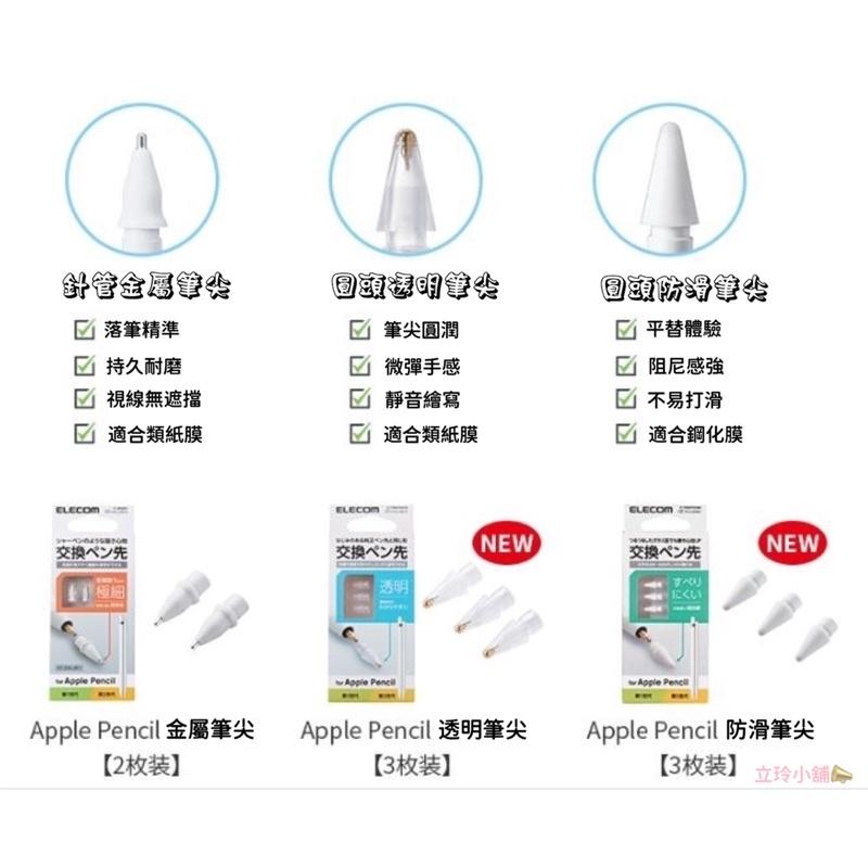 現貨當天出貨ELECOM Apple Pencil 改造針管筆尖 替換筆尖 金屬筆尖 iPad手寫筆尖 手寫筆 替換筆頭-細節圖9