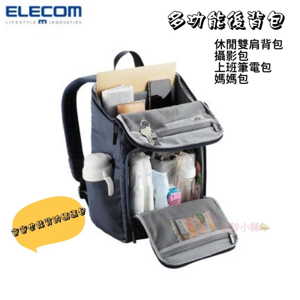 (台灣現貨)ELECOM 休閒雙肩包 旅行包 攝影包 通勤 母嬰包 媽媽包 背包 通勤 旅游BM-CABP01BK-細節圖6