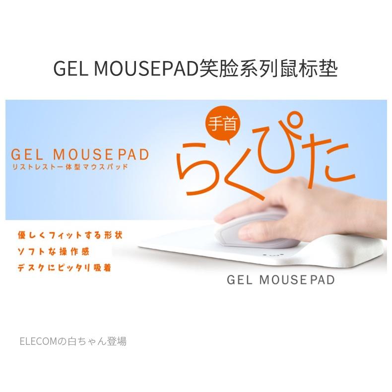 日本 ELECOM MP-GEL 疲勞減輕舒壓鼠墊 人體工學 滑鼠墊 黑色 白色 可愛造型-細節圖7