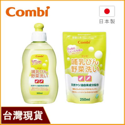 Combi 日本製 寶寶餐具蔬果洗潔液｜補充包｜奶瓶清潔劑