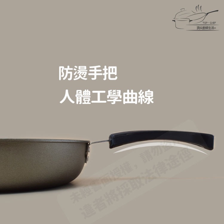 TOP-CHEF 頂尖廚師 28公分｜鈦合金頂級中華不沾平底鍋｜不沾鍋｜煎鍋｜不沾平底鍋｜鈦合金不沾鍋-細節圖4