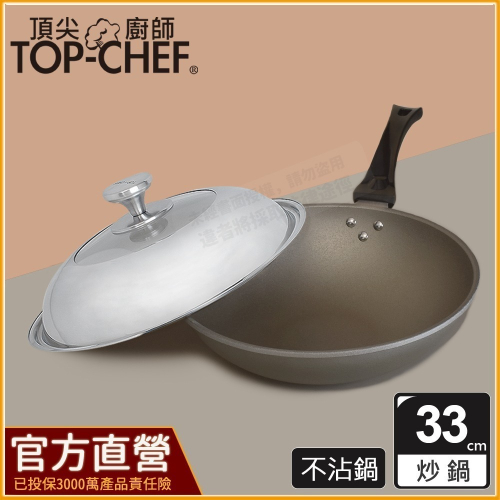 頂尖廚師 Top chef 33公分 鈦合金頂級中華不沾炒鍋｜不沾鍋｜不沾炒鍋