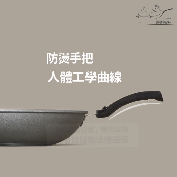 TOP-CHEF 頂尖廚師 33公分 鈦合金頂級中華不沾炒鍋｜不沾鍋｜炒鍋｜不沾炒鍋｜鈦合金不沾鍋-細節圖4