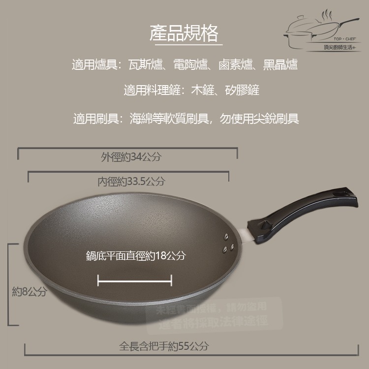TOP-CHEF 頂尖廚師 33公分 鈦合金頂級中華不沾炒鍋｜不沾鍋｜炒鍋｜不沾炒鍋｜鈦合金不沾鍋-細節圖6