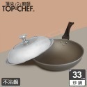 頂尖廚師 Top chef 33公分 鈦合金頂級中華不沾炒鍋｜不沾鍋｜不沾炒鍋-規格圖2