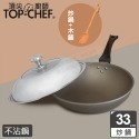 頂尖廚師 Top chef 33公分 鈦合金頂級中華不沾炒鍋｜不沾鍋｜不沾炒鍋-規格圖2