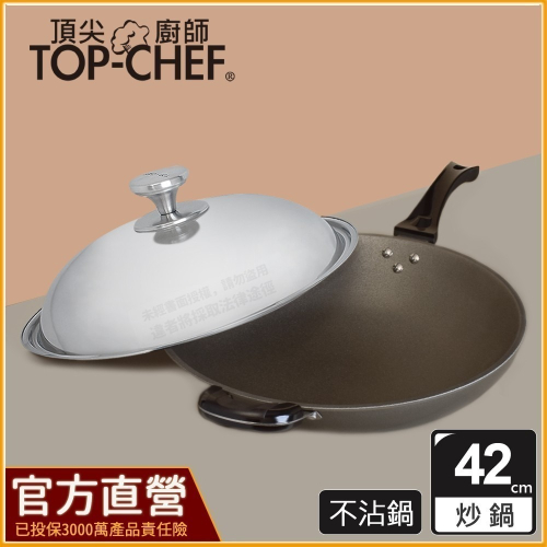 頂尖廚師 Top chef 42公分 鈦合金頂級中華不沾炒鍋｜不沾鍋｜不沾炒鍋