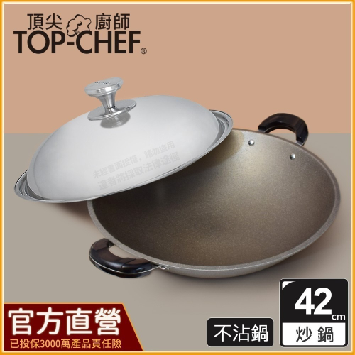 頂尖廚師 Top chef 42公分 鈦合金頂級中華不沾雙耳炒鍋｜不沾鍋｜雙耳炒鍋｜不沾炒鍋