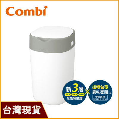 2023新款 Combi Poi-Tech 雙重防臭尿布處理器｜異味密封｜尿布垃圾桶