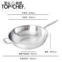 頂尖廚師 Top chef 36公分 頂級白晶316不鏽鋼深型炒鍋｜無塗層鍋｜316不鏽鋼鍋｜不鏽鋼炒鍋-規格圖2