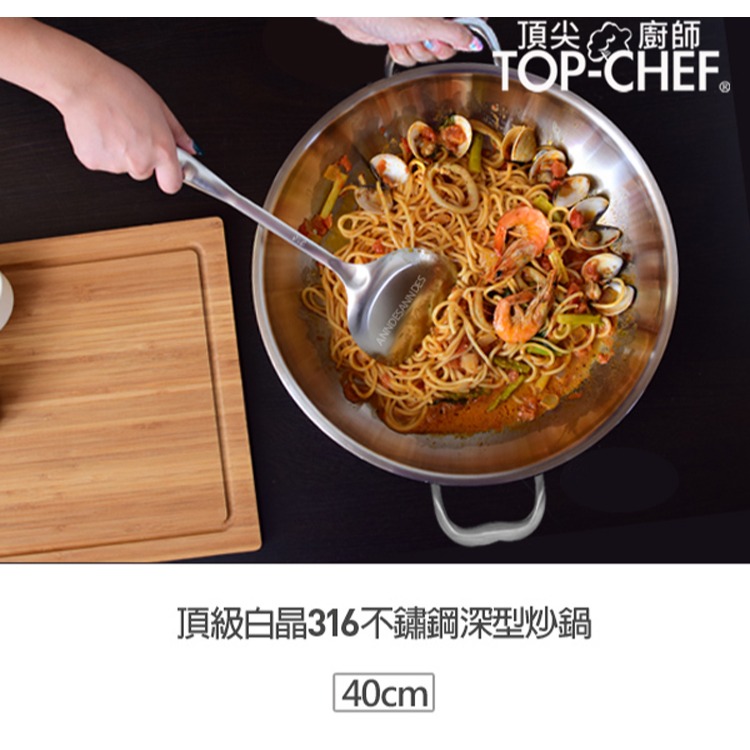 TOP-CHEF 頂尖廚師 40公分IH爐鍋｜ 頂級白晶316不鏽鋼深型雙耳炒鍋｜無塗層鍋｜316不鏽鋼鍋｜不鏽鋼炒鍋-細節圖3