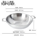 頂尖廚師 TopChef 40公分 ih爐鍋｜ 頂級白晶316不鏽鋼深型雙耳炒鍋｜無塗層鍋｜316不鏽鋼鍋｜不鏽鋼炒鍋-規格圖2