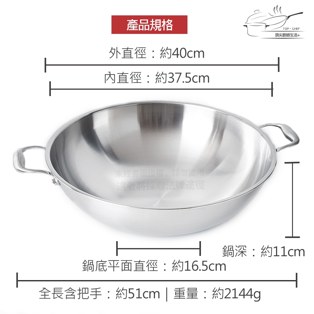 TOP-CHEF 頂尖廚師 40公分IH爐鍋｜ 頂級白晶316不鏽鋼深型雙耳炒鍋｜無塗層鍋｜316不鏽鋼鍋｜不鏽鋼炒鍋-規格圖8