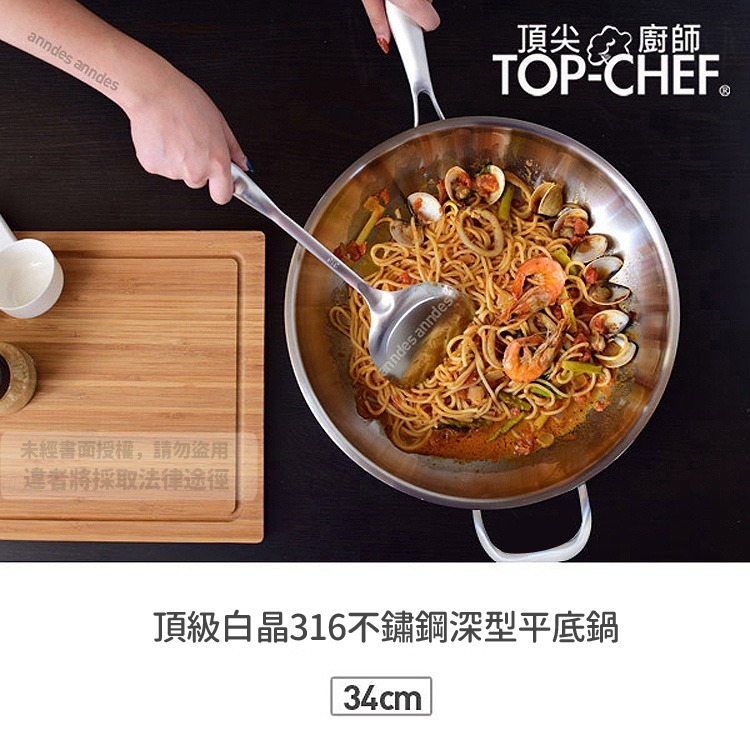 TOP-CHEF 頂尖廚師 34公分 IH爐鍋｜頂級白晶316不鏽鋼深型平底鍋｜無塗層鍋｜316不鏽鋼鍋｜不鏽鋼平底鍋-細節圖3