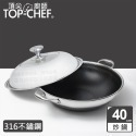 頂尖廚師 Top chef 40公分 316不鏽鋼曜晶耐磨蜂巢雙耳炒鍋｜雙耳炒鍋｜316鍋｜316炒鍋｜不鏽鋼炒鍋-規格圖2