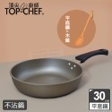 頂尖廚師 Top chef 30公分 鈦合金頂級中華不沾平底鍋｜不沾平底鍋｜不沾鍋-規格圖2