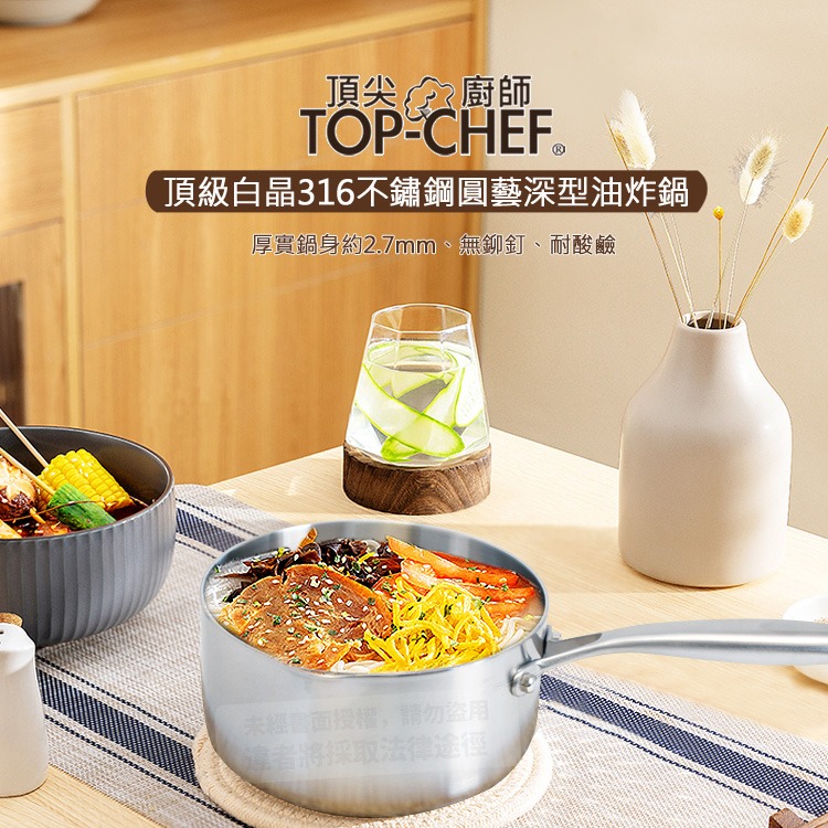 TOP-CHEF 頂尖廚師 16公分 IH爐鍋｜頂級白晶316不鏽鋼圓藝深型油炸鍋｜無塗層鍋｜316不鏽鋼鍋-細節圖3