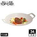 頂尖廚師 TopChef 34公分 IH爐適用｜韓式不沾雙耳烤盤｜不沾烤盤｜露營烤盤｜烤盤收納包-規格圖2