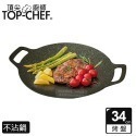 頂尖廚師 TopChef 34公分 IH爐適用｜韓式不沾雙耳烤盤｜不沾烤盤｜露營烤盤｜烤盤收納包-規格圖2