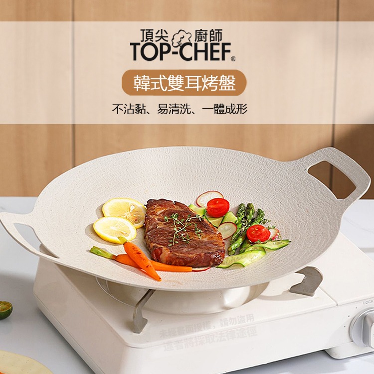 TOP-CHEF 頂尖廚師 38公分 IH爐鍋｜韓式不沾雙耳烤盤｜不沾烤盤｜露營烤盤｜烤盤-細節圖2